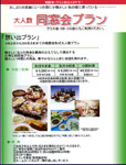 同窓会プラン