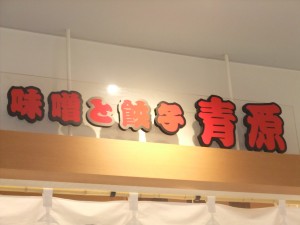 青源 青源