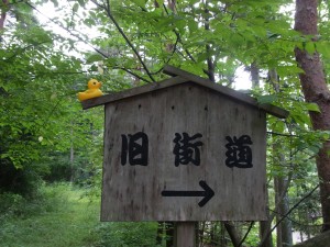 江戸の街へと続く旧街道