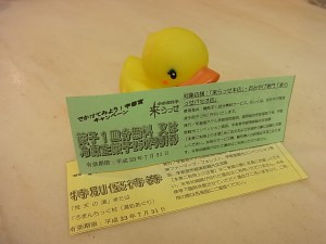宇都宮にでかけよう！