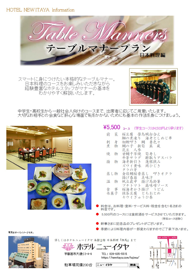 2020日本料理テーブルマナープラン