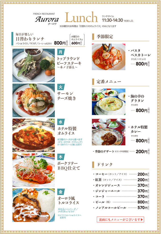 仏蘭西料理 オーロラ 10月の日替わりランチ ホテルニューイタヤ 栃木宇都宮駅近く 宿泊 宴会 婚礼 観光で誠実価格 真心のおもてなし