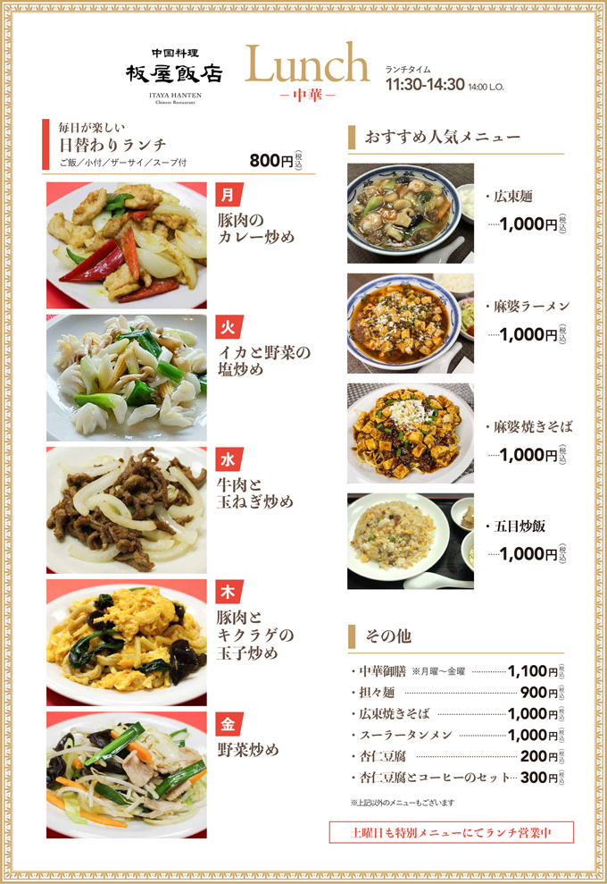 板屋飯店 12月の中華日替わりランチ ホテルニューイタヤ 栃木宇都宮駅近く 宿泊 宴会 婚礼 観光で誠実価格 真心のおもてなし