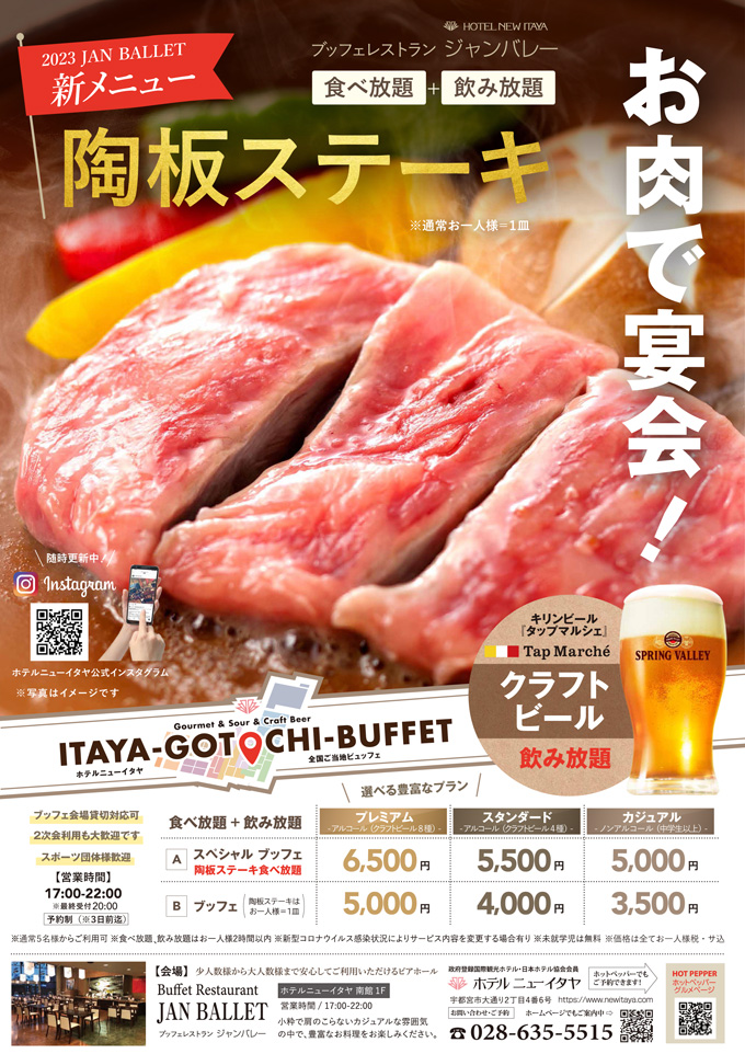 イタヤご当地ブッフェ2023春メニュー