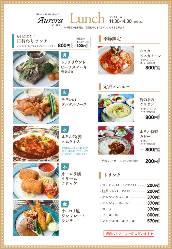 2023年3月オーロラランチ