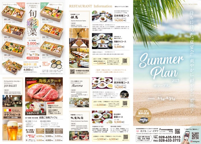 2023年イタヤ夏の宴会プラン