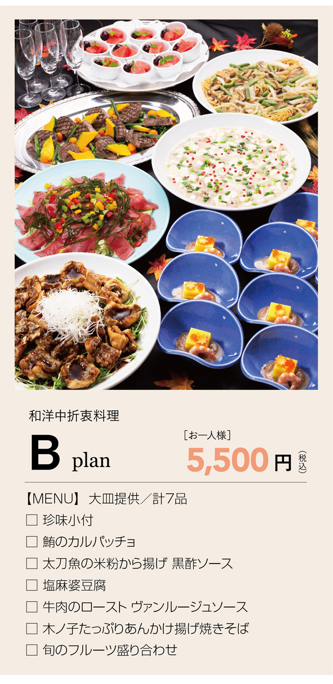 2023年イタヤ秋のご宴会プラン4