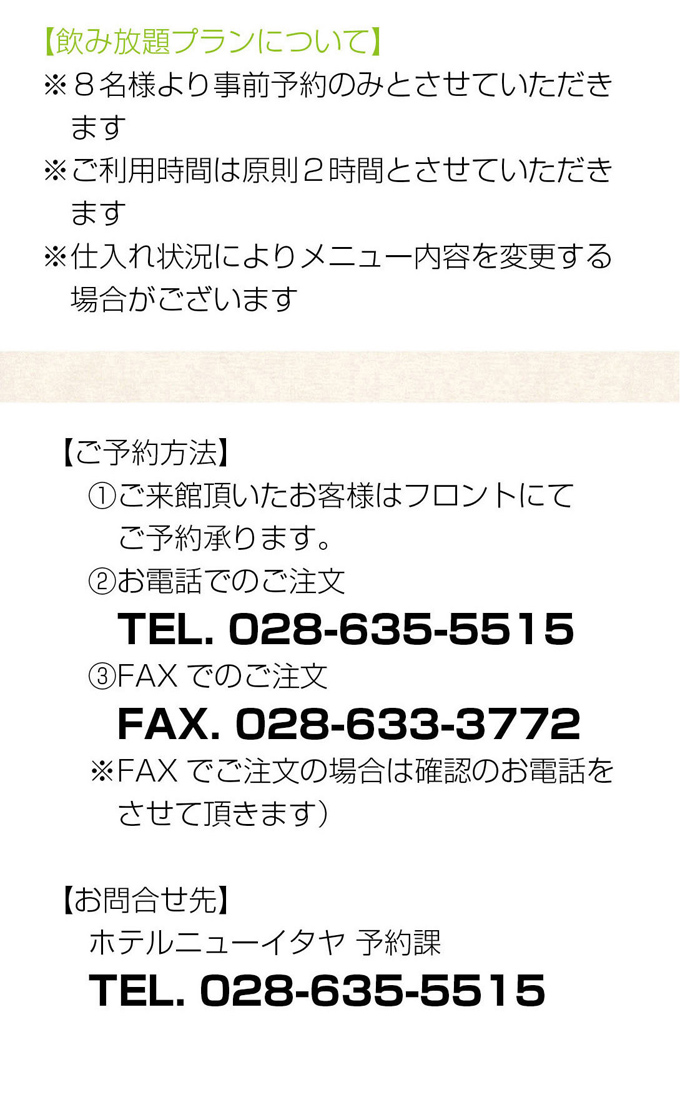 2023年イタヤ秋のご宴会プラン9